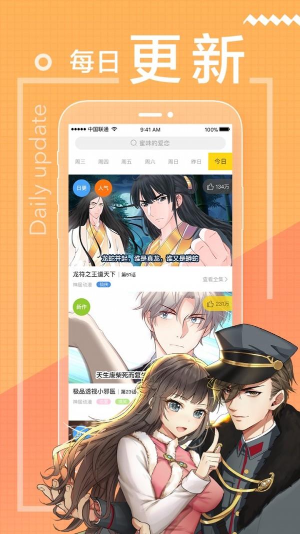 一直看漫画极速版免费版