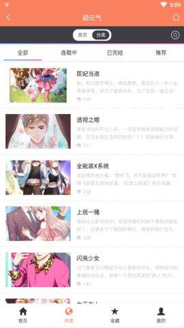 超元气漫画全破解版APP