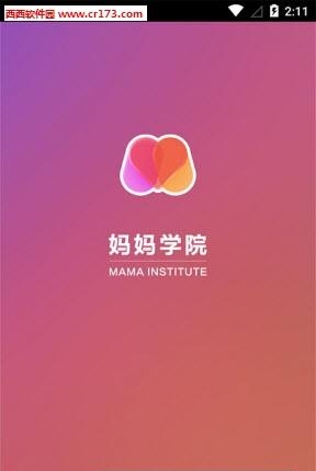 妈妈学院APP