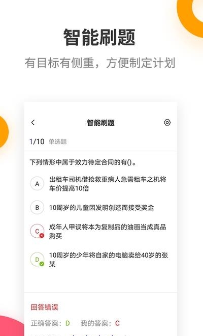 二级建造师考试提分王