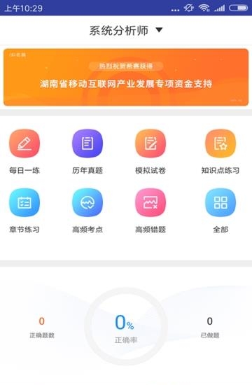 系统分析师题库