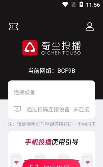 奇尘投播最新版