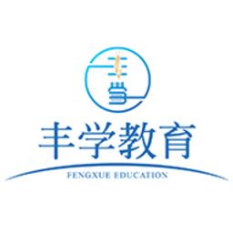 丰学教育