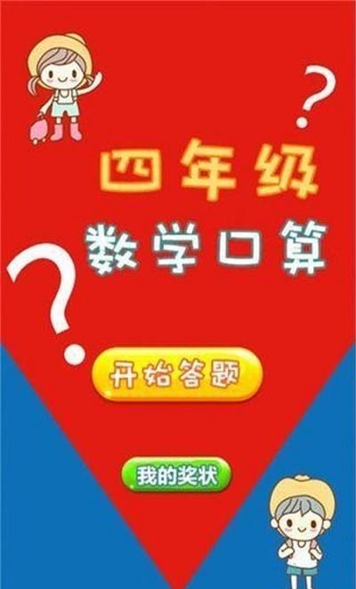 四年级数学口算