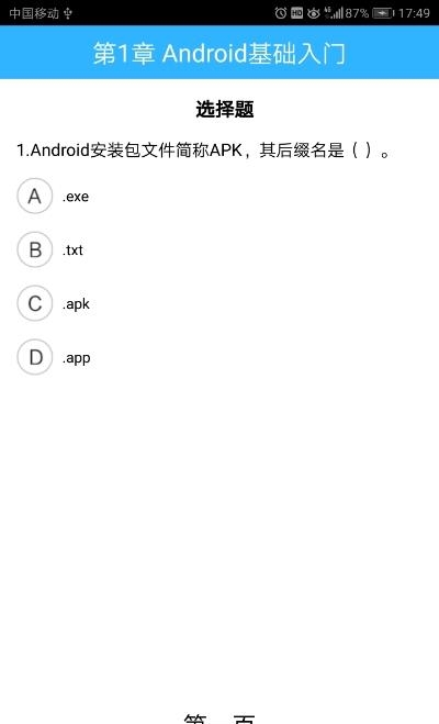 Android入门学习