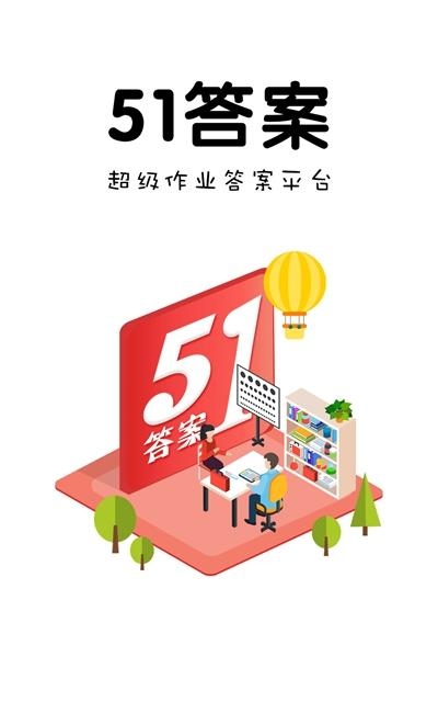 51答案