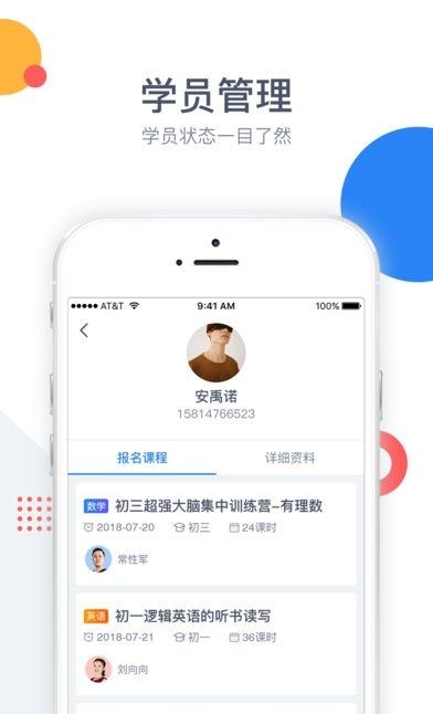 青果双师课堂