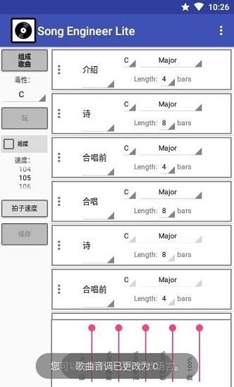 歌曲工程师(Song Engineer Lite)