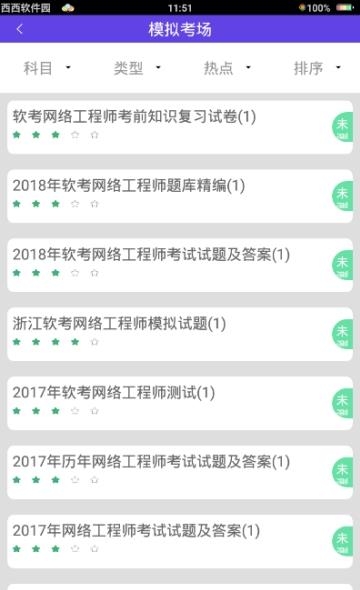 网络工程师题库