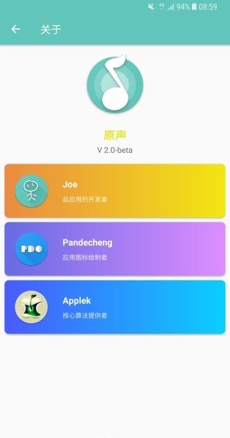 原声最新版截图