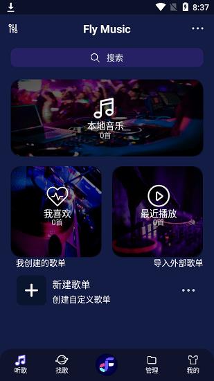 飞翔音乐(Fly Music)