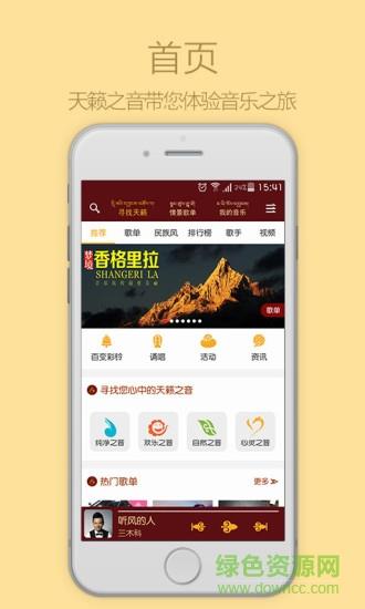天籁之音手机版(藏族歌曲)