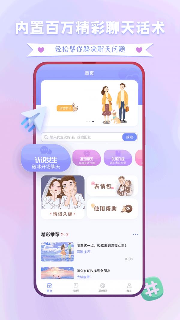 聊天神器话术截图