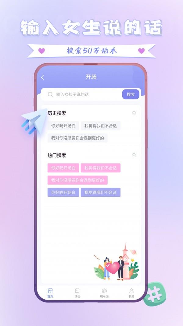 聊天神器话术截图