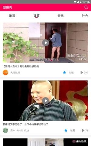 微映秀截图