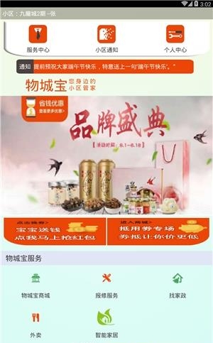物城宝