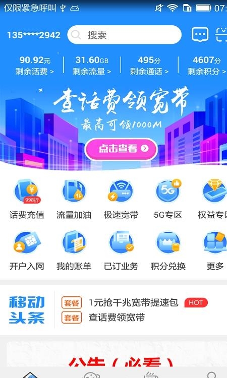 宁夏移动管家