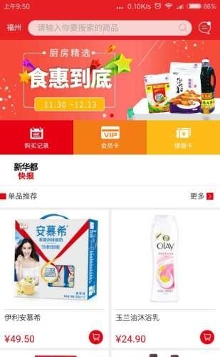 新华都易购
