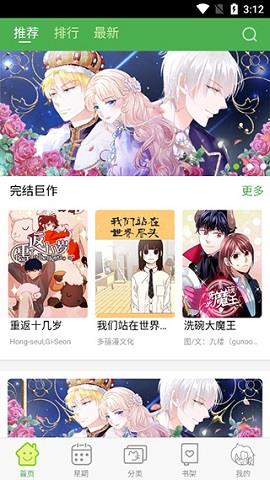 多蕴漫画APP最新版