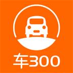 车300二手车