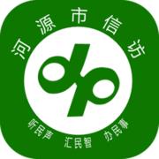 河源信访