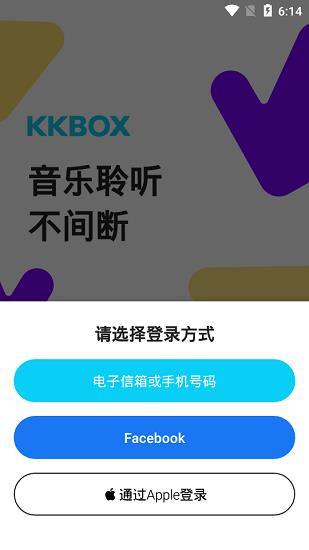 台湾kkbox