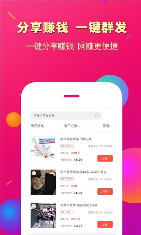 惠买联盟