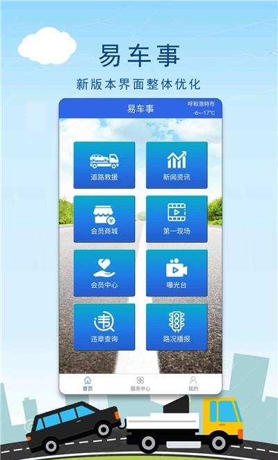 易车事