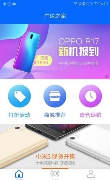 广达之家截图