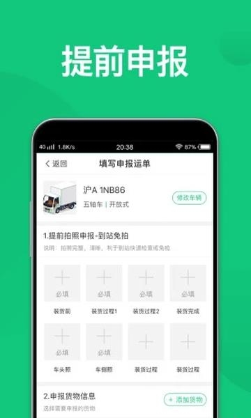 快快绿通车