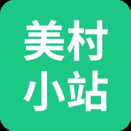 美村小站