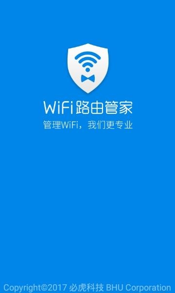 WiFi路由管家