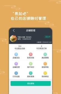易起吧商家端