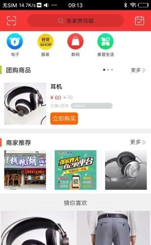 张家界同城