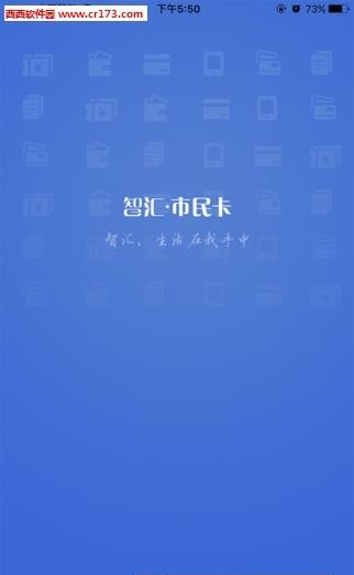 智汇市民卡