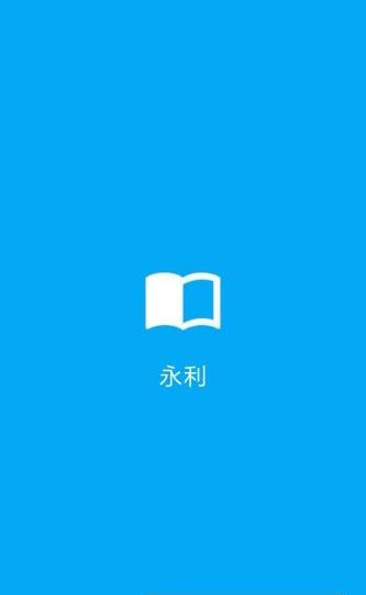 永利小书架