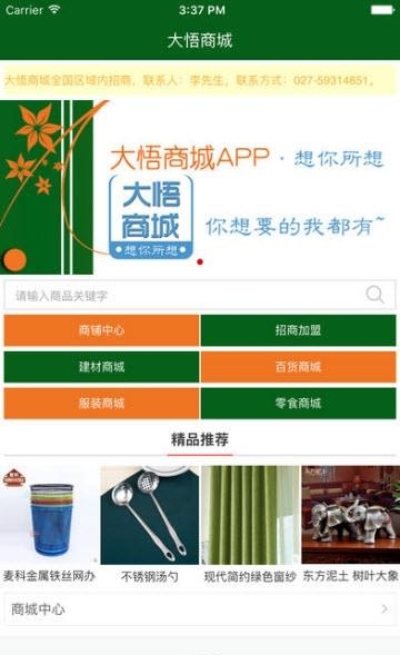 大悟商城截图