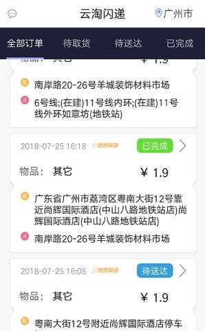 闪递小哥