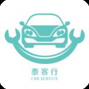 泰客行