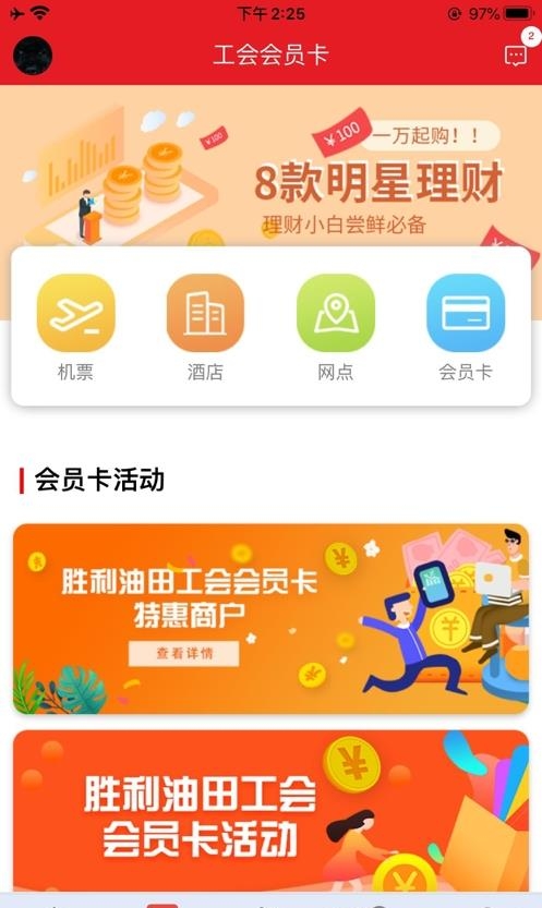 胜利职工e家