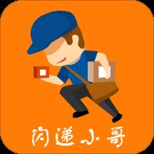 闪递小哥