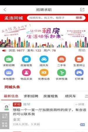 孟连同城