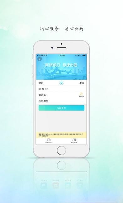 福旅通