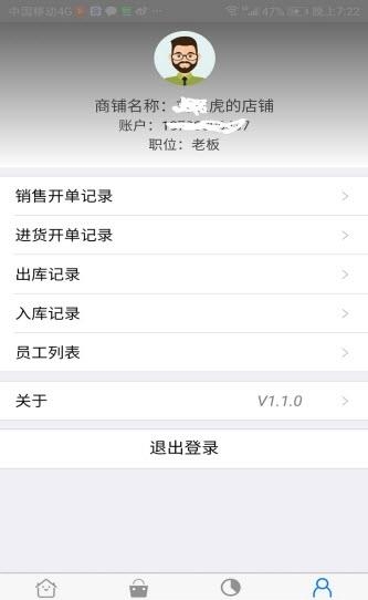 简单进销存