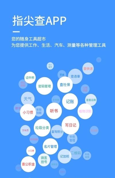 指尖查