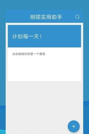 明陞实用助手