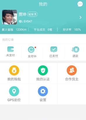 货多多车主端