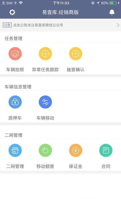 易查库