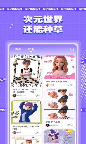 甜芝士sweech截图