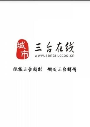 三台在线